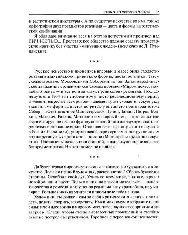 Аналитическое искусство. Сделанные картины, 2-е изд