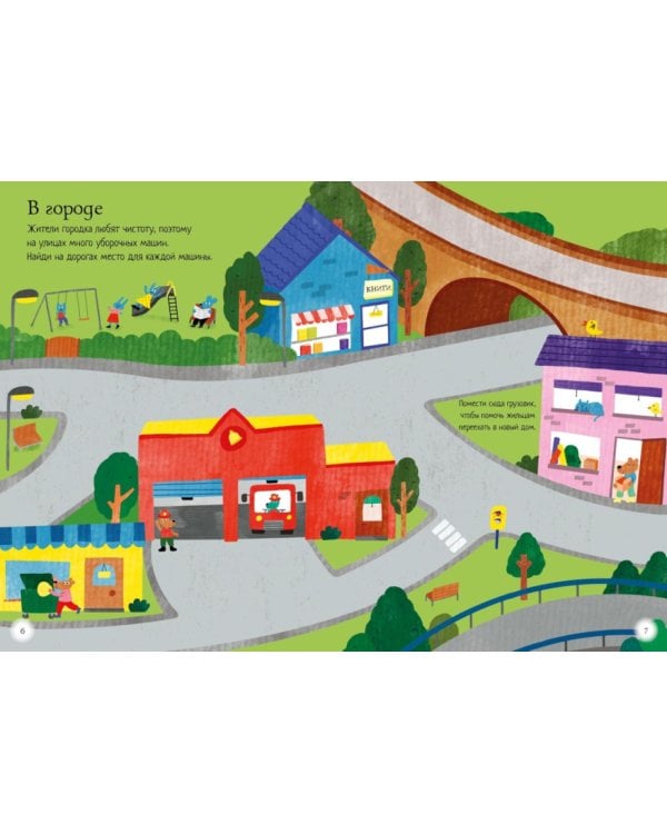 Машины и тракторы. Мини супер наклейки. Более 200 наклеек