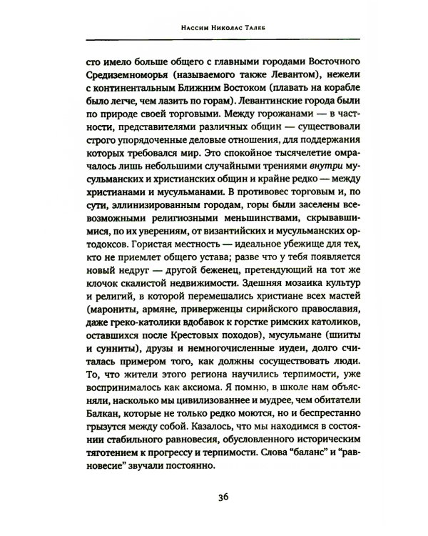Черный лебедь. Антихрупкость (комплект из 2-х книг)