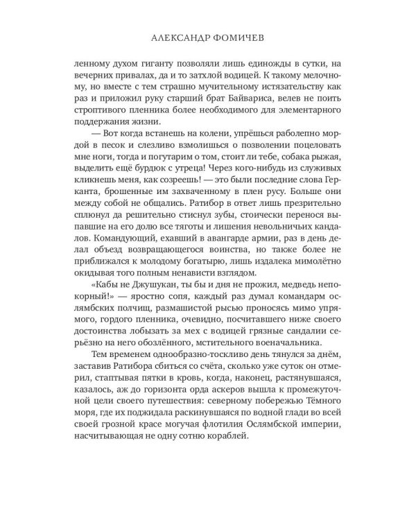 Ратибор. На арене Кузгара