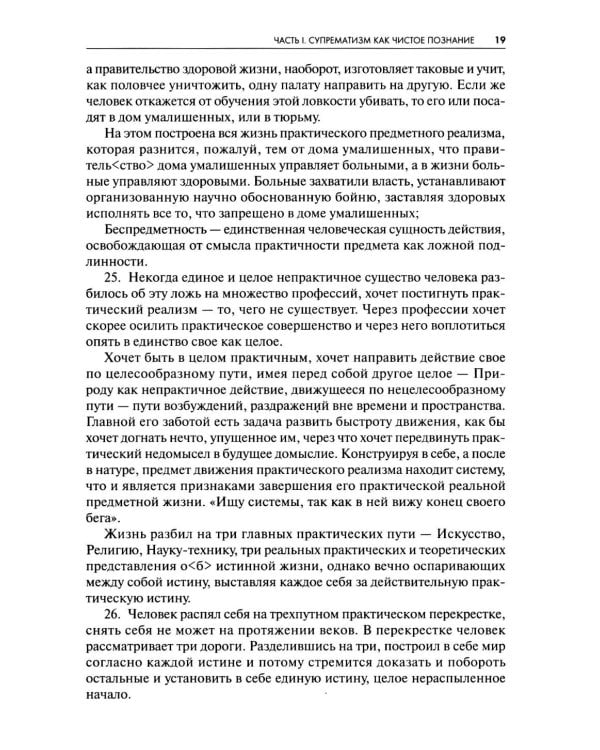 Супрематизм. По лестнице познания. 2-е изд