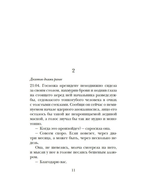 Дополнительное изображение книги «Почти идеальный мир»