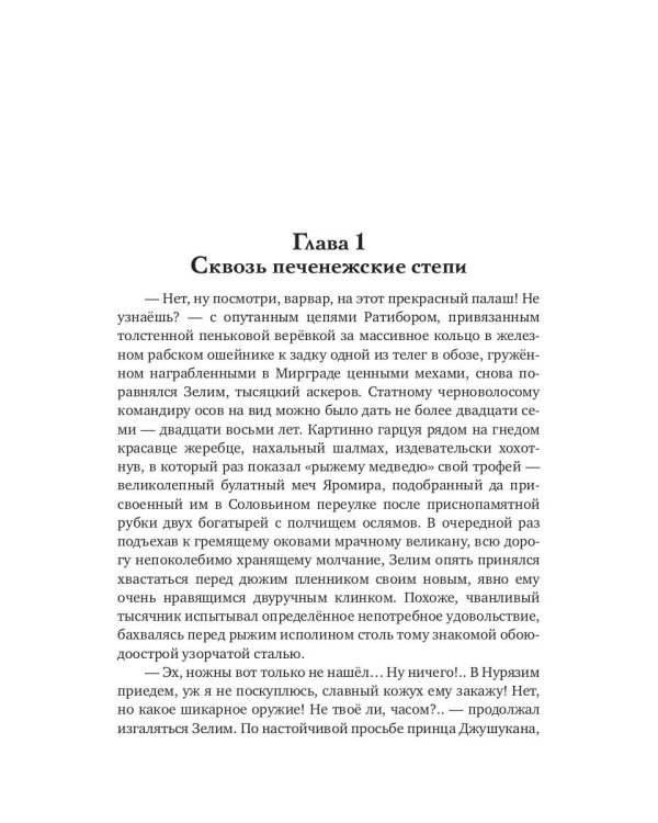 Ратибор. На арене Кузгара