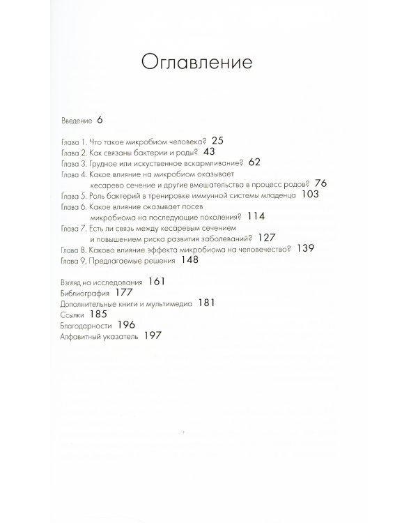 Эффект микробиома. Как способ рождения ребенка влияет на его будущее здоровье