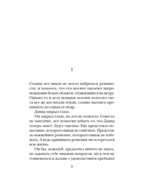 Дополнительное изображение книги «Почти идеальный мир»