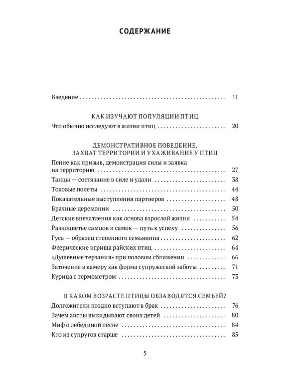 Пернатые многоженцы. Любовь, браки, измены…