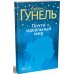Дополнительное изображение книги «Почти идеальный мир»