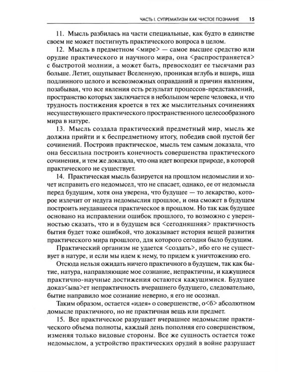 Супрематизм. По лестнице познания. 2-е изд