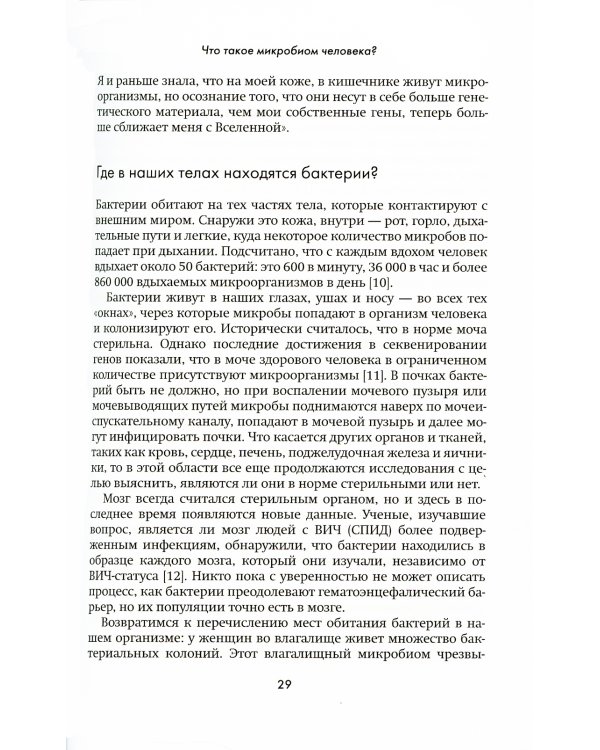 Эффект микробиома. Как способ рождения ребенка влияет на его будущее здоровье
