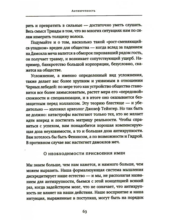 Черный лебедь. Антихрупкость (комплект из 2-х книг)