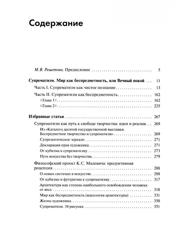 Супрематизм. По лестнице познания. 2-е изд
