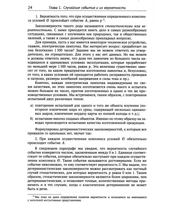 Курс теории вероятностей: Учебник