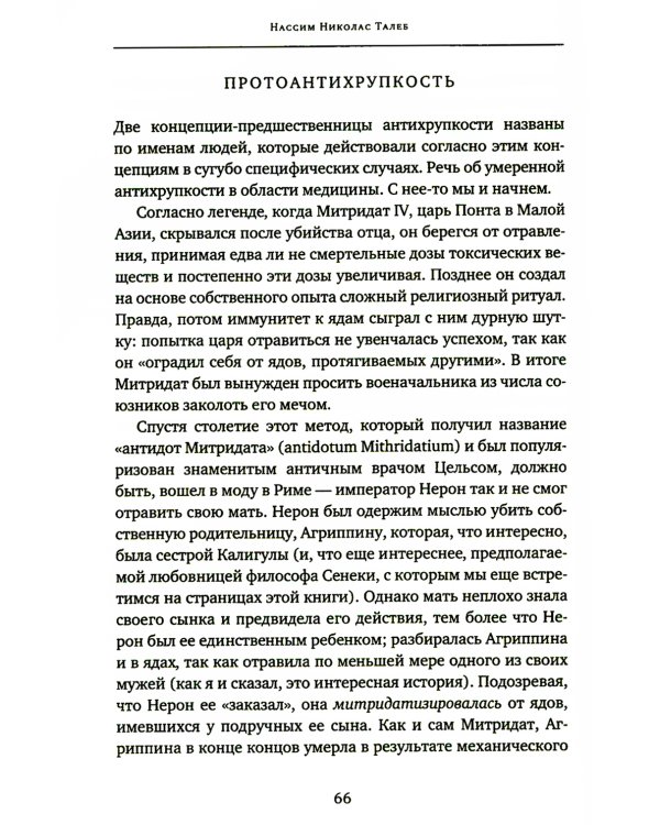 Черный лебедь. Антихрупкость (комплект из 2-х книг)