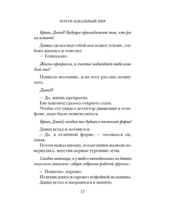 Дополнительное изображение книги «Почти идеальный мир»