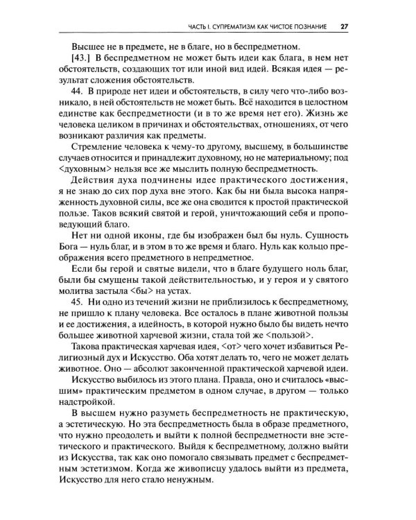 Супрематизм. По лестнице познания. 2-е изд