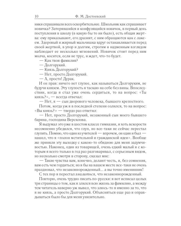 Том 9. Подросток. Части 1-2