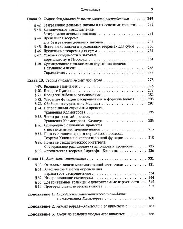 Курс теории вероятностей: Учебник