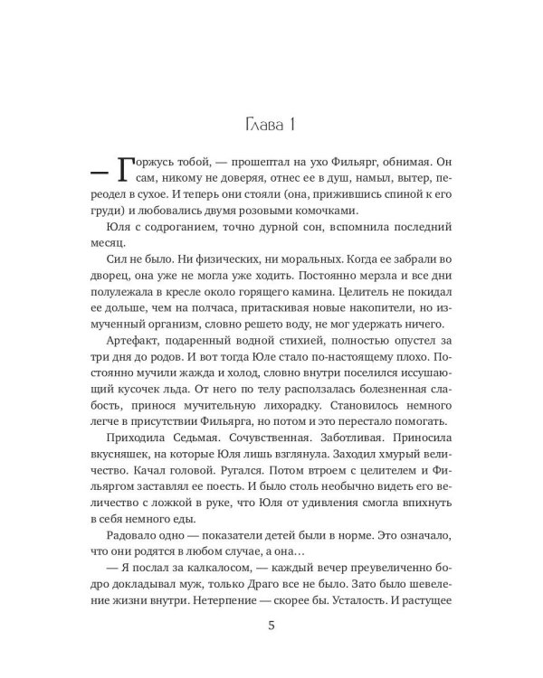 Шесть высочеств и одна ассара. Путь менталиста