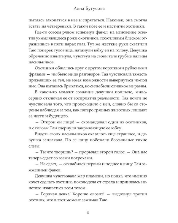 Дикая охота