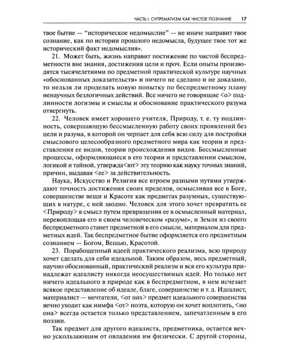 Супрематизм. По лестнице познания. 2-е изд