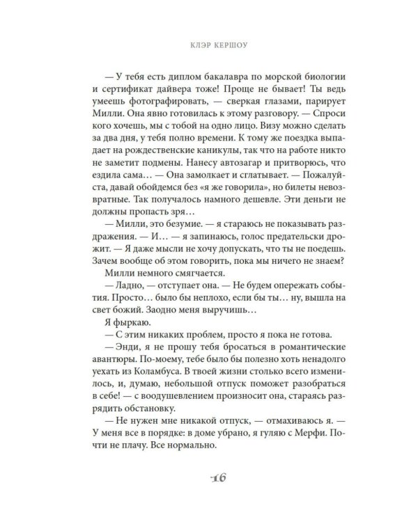 Вниз головой: роман