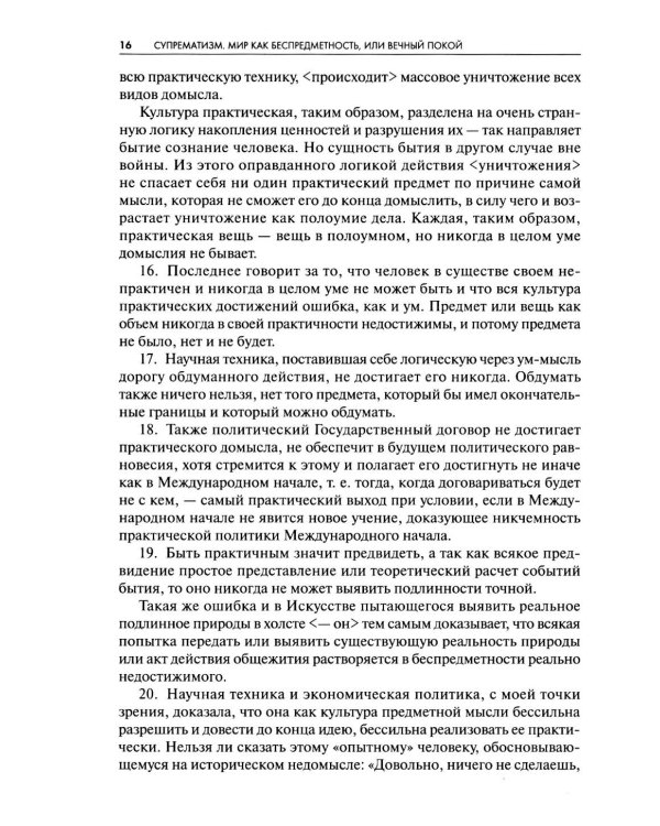 Супрематизм. По лестнице познания. 2-е изд