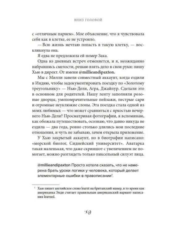Вниз головой: роман