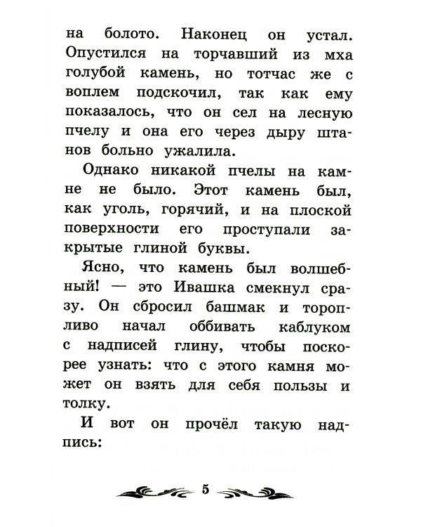 Горячий камень: рассказы. 3-е изд