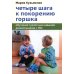 Четыре шага к покорению горшка. Обучение туалетным навыкам дошкольников с РАС