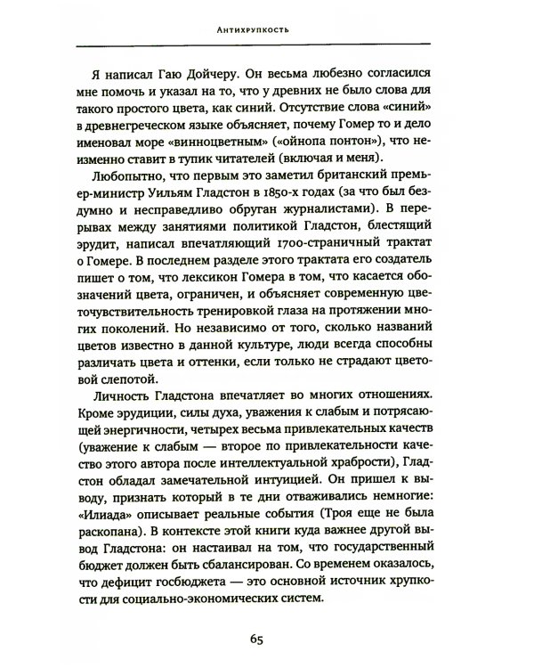 Черный лебедь. Антихрупкость (комплект из 2-х книг)