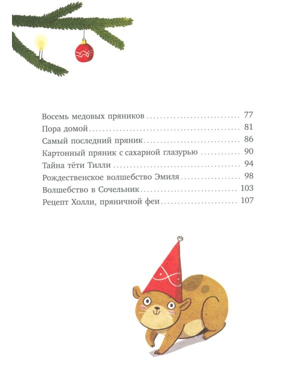 Рецепт волшебного Рождества