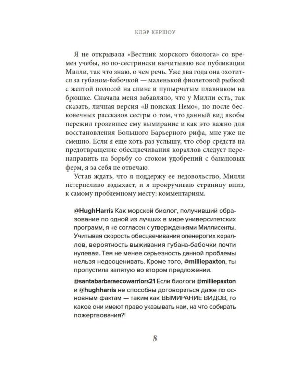 Вниз головой: роман
