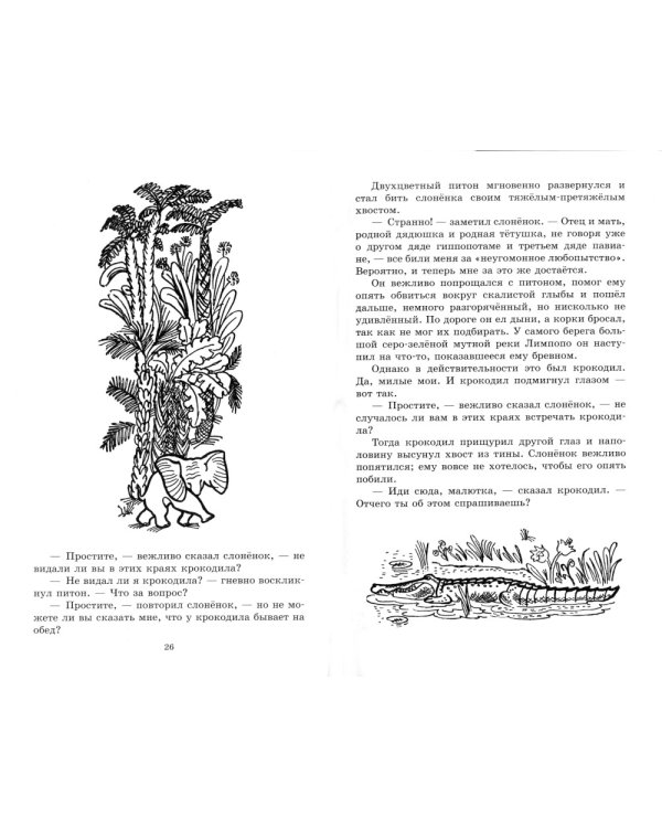Маленькие сказки