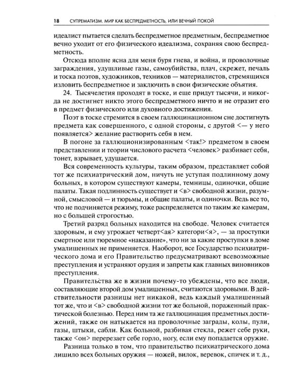 Супрематизм. По лестнице познания. 2-е изд