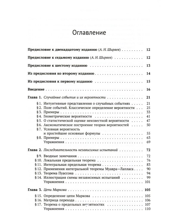 Курс теории вероятностей: Учебник