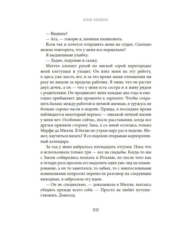 Вниз головой: роман