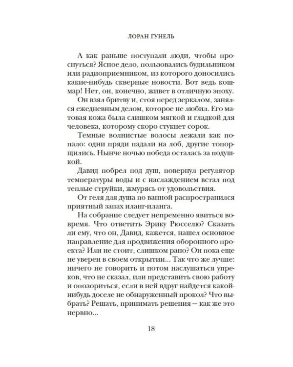 Дополнительное изображение книги «Почти идеальный мир»