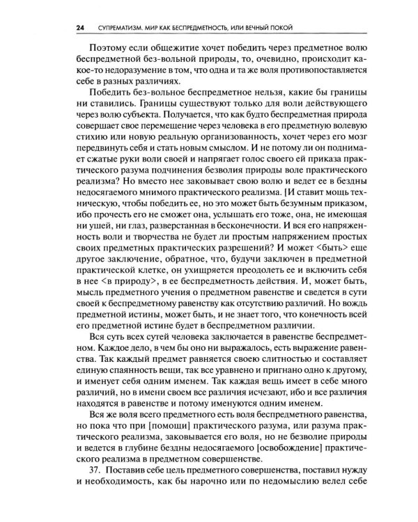 Супрематизм. По лестнице познания. 2-е изд