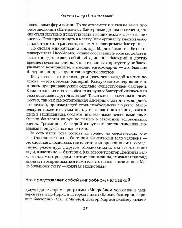 Эффект микробиома. Как способ рождения ребенка влияет на его будущее здоровье