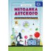 Методика детского экспериментирования