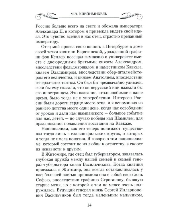 Мемуары знатной дамы: путь от фрейлины до эмигрантки. Из потонувшего мира