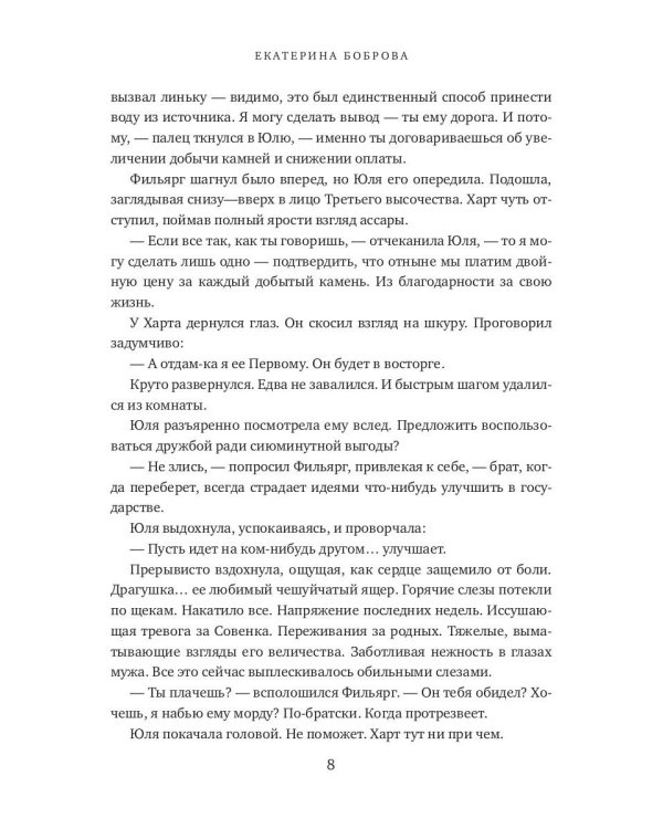 Шесть высочеств и одна ассара. Путь менталиста