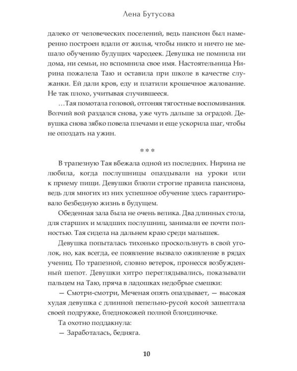 Дикая охота