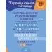 Коррекционно-развивающие занятия по исправлению дисграфии  и дислексии с включением нейропсихологических упражнений. 1-2 классы