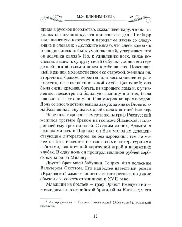 Мемуары знатной дамы: путь от фрейлины до эмигрантки. Из потонувшего мира
