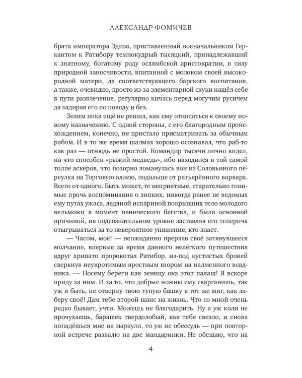 Ратибор. На арене Кузгара