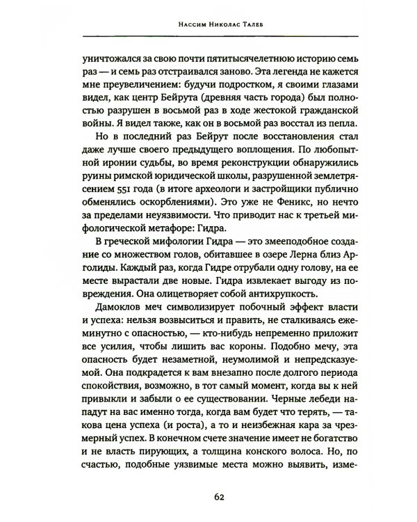 Черный лебедь. Антихрупкость (комплект из 2-х книг)