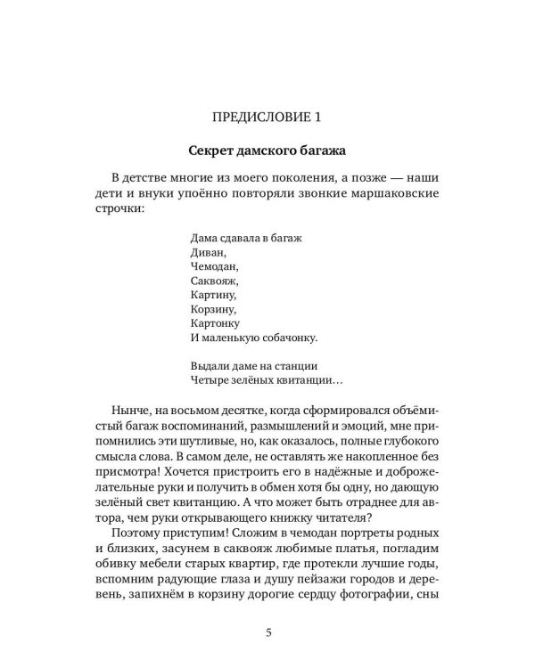Дама сдавала в багаж... Страницы биографического тезауруса