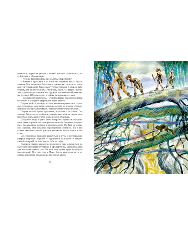 Приключения доисторического мальчика: повесть