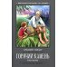 Горячий камень: рассказы. 3-е изд